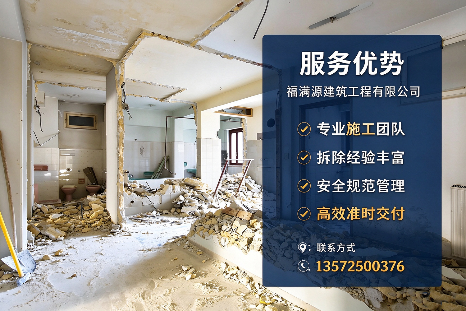 福满源建筑工程·通州站